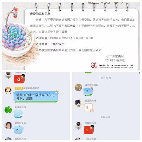 义台街幼儿园小二班线下读书交流活动《怎样让孩子怀有一颗感恩之心》