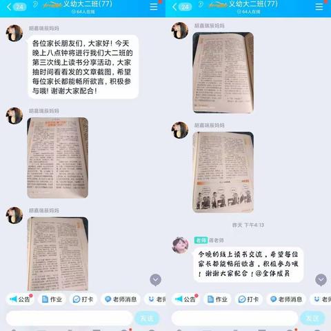 【家园共育】句容市义台街幼儿园大二班读书交流活动《不输在家庭教育上》———《亲子之间，重“沟通”更要重“交流”》