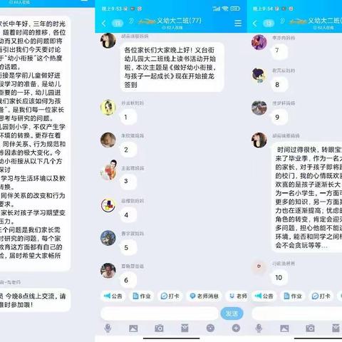 【家园共育】句容市义台街幼儿园大二班读书交流活动《做好幼小衔接，与孩子一起成长》