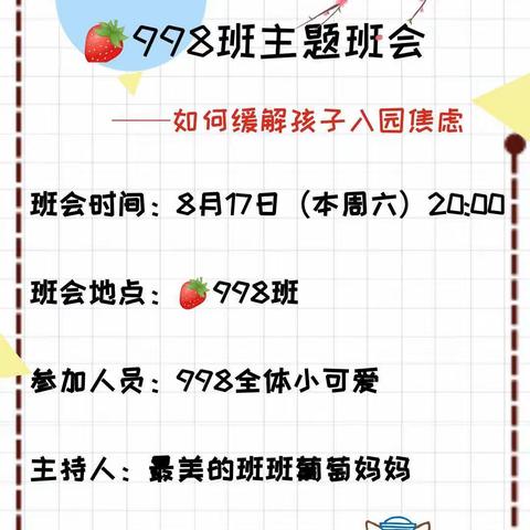 🍓998班八月主题班会