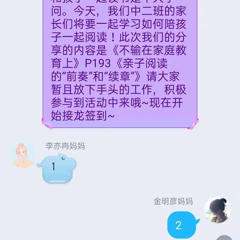 【家园共育】义台街幼儿园中二班线上读书交流活动《不输在家庭教育上》——《亲子阅读的“前奏”和“续章”》