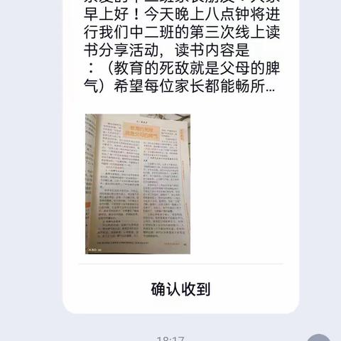 【家园共育】义台街幼儿园中二班线上读书交流活动《不输在家庭教育上》——《教育的死敌 就是父母的脾气》