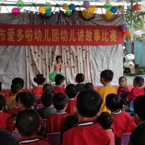 爱多啦幼儿园2020年秋季期“故事演讲”比赛