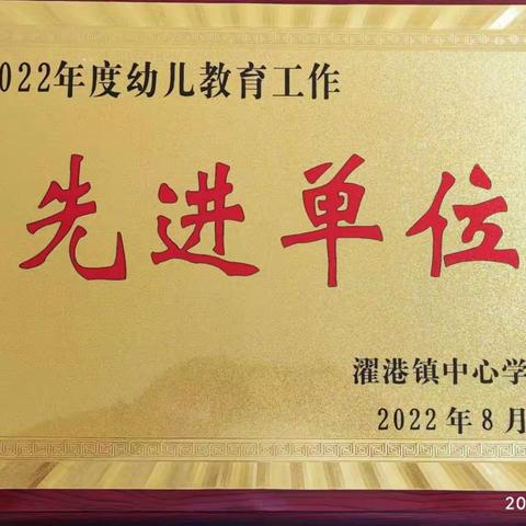 【园所喜讯】濯港镇第二中心幼儿园——携荣誉归来伴希望前行