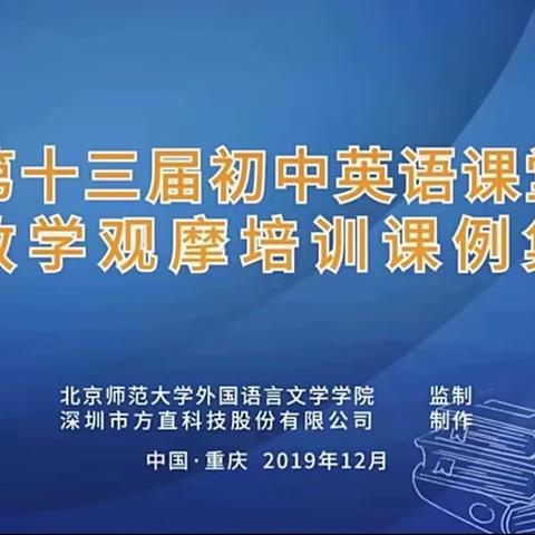 听说课优秀文本解读课例研讨——许昌市东城区初中英语骨干班本学期第二次教研