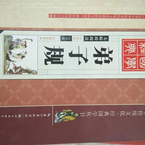 读国学经典，做儒雅之人――宽田乡龙泉小学一年级