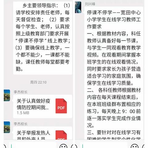 停课不停学，宅家一样学——宽田中心小学