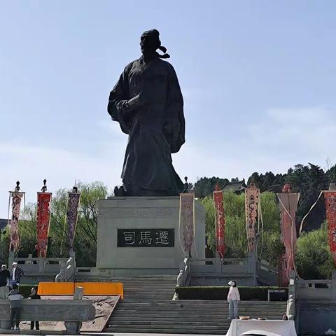 拜谒司马迁祠墓