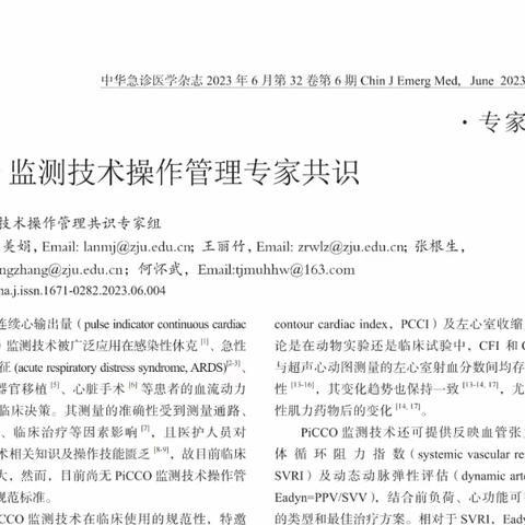 📃 PiCCO管理专家共识2023