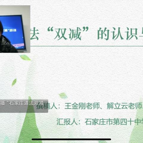 提质增效 落实落地——二十八中道法组“双减”作业设计专题培训学习纪实