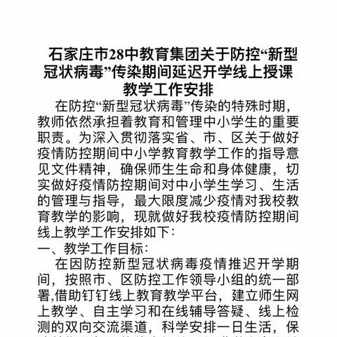 云端守候，线上辅导，共筑梦想——28中线上教学辅导纪实
