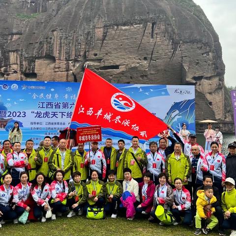 泳往直前之丰城代表队参加江西省第六届冬泳锦标赛暨2023年“龙虎天下绝”龙虎山首届冬泳邀请赛记