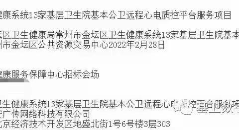 渐健家医中标金坛区公卫体检心电诊断及质控云平台服务项目