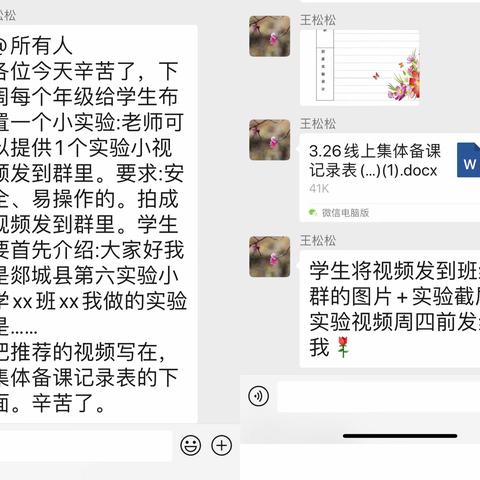 【郯城六小.线上科学篇】居家小实验  快乐大无限