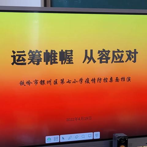 运筹帷幄 从容应对