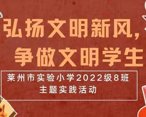 “弘扬文明新风，争做文明学生”主题实践活动