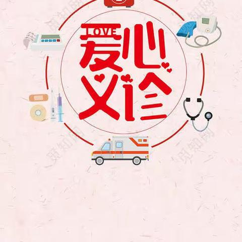 “六一来啦”🌼关爱儿童 拥抱健康  🌼永城市儿童医院西城病区走进幼儿园