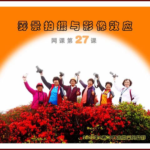 雾景拍摄与影像效应
