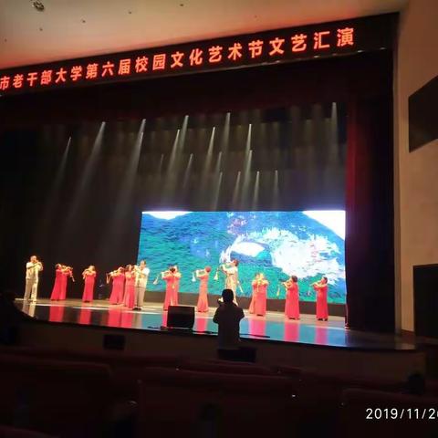 2019年11月27日鞍山市老干部大学第六届文化艺术节文艺汇演