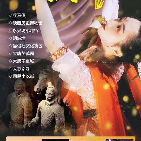 唐妞带你游长安—大唐芳华