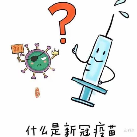 疫苗接种你我他，防患未然靠大家——锦绣川中心幼儿园新冠疫苗接种倡议书