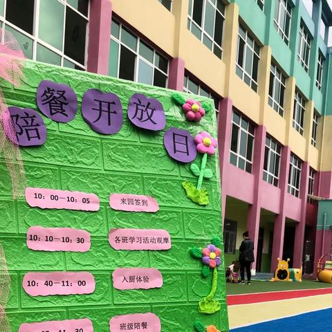 同心同行，用爱陪餐——-胜利小学附属幼儿园四月份陪餐开放日活动