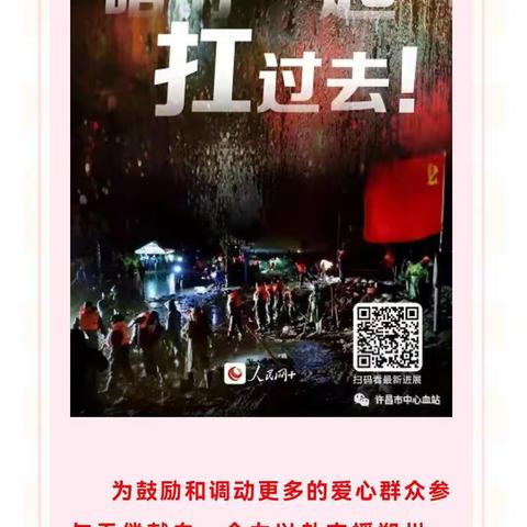 热血挽救生命，真情点亮爱心————许昌安正医院组织无偿献血活动