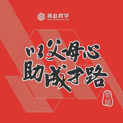 2021年燕赵昇学（唐山市区）志愿填报工作成果展示