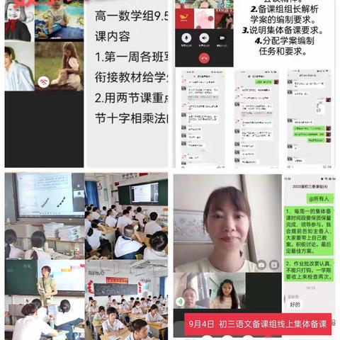 不负初秋好时光 集体备课促成长——海口二中2022年秋季线上集体备课活动