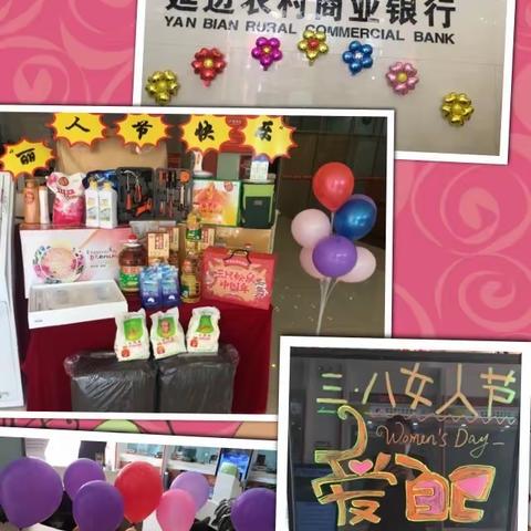 边城支行“女神节”活动