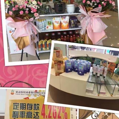 延边农村商业银行边城支行五周年庆