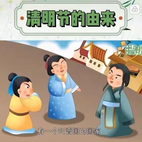 清明时节画清明——小龙人幼儿园小一班