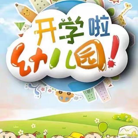 “幼”见开学季，灿烂开学礼——龙幼小一班