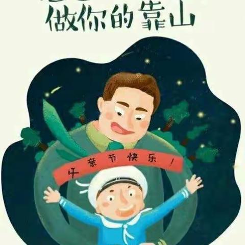 “我爱你爸爸”龙幼小班年级组