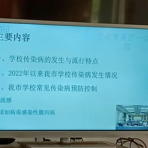 海口市校园常见传染病防控工作视频会议2022.3.15