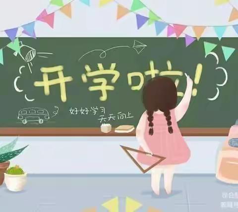 蓬莱区遇驾夼小学开学“收心”课