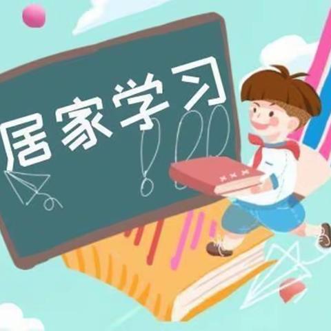 “疫”起守“心”向未来——蓬莱区遇驾夼小学线上学习心理防护