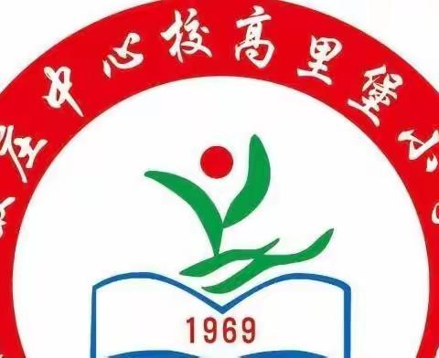 疫情之后再起航 快乐学习再出发——高里堡小学学生书写、运动大比拼