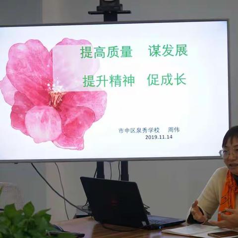 析成绩、促反思、共进步——泉秀学校教学交流会