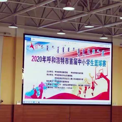 2020年呼和浩特市中小学生篮球赛清水河县普通高级中学篮球队圆满告捷