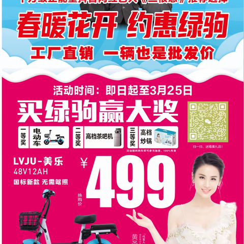 段家大事件，【段家绿驹电动车】联合工厂在段家镇举行大型换购活动，绿驹全系列车型同步上市，工厂直销