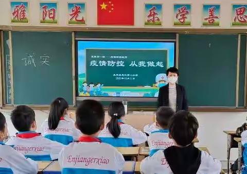 “疫”别多日  重启美好——永丰县恩江二小返校复学第一天纪实