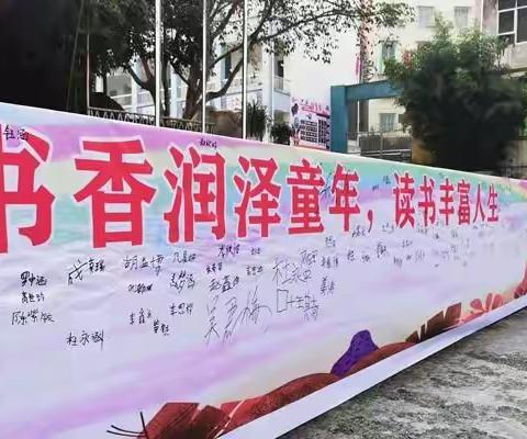 西湖小学“我和好书相约”   读书活动启动仪式