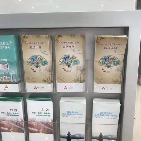 工商银行中山支行开展2019新版人民币宣传活动