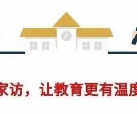 让爱在家访路上延伸——卢峰镇仲夏学校“五防”、防溺水家访纪实