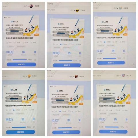 昌吉分行中山路支行学习柜面业务微课