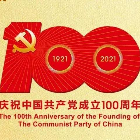 庆祝中国共产党成立100周年，南昌市健身气功协会2021年体育.惠民100与美丽相伴携健康同行健身气功进社区