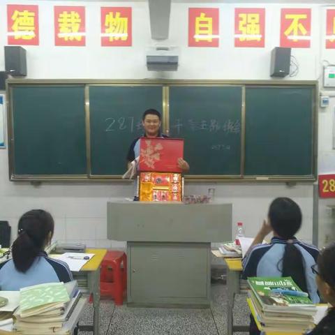 287班开学主题班会