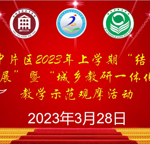 汝城县濠头乡学校:汝城七中到濠头乡学校举行送教下乡教学研讨活动暨七中片区结对帮扶教学交流研讨活动。