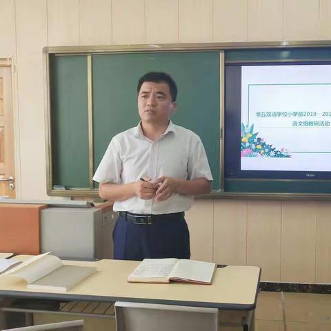 金秋硕果教师节，栉风沐雨探教学——章丘双语学校小学部语文教研活动